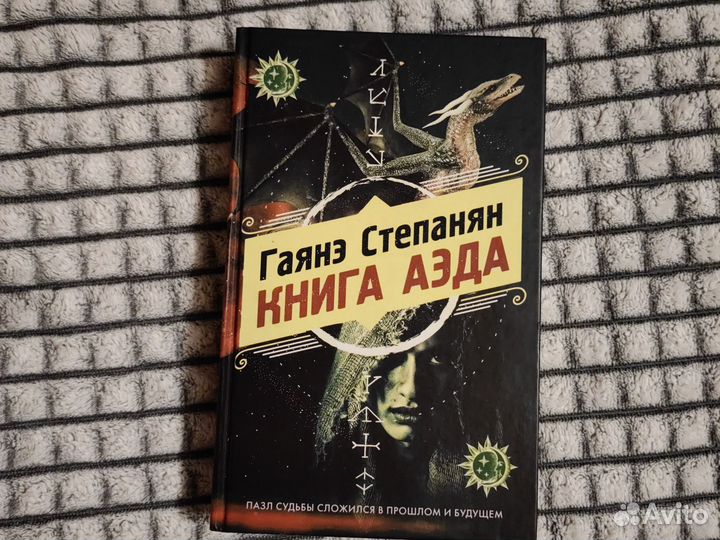 Книга Аэда