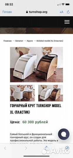 Гончарный круг