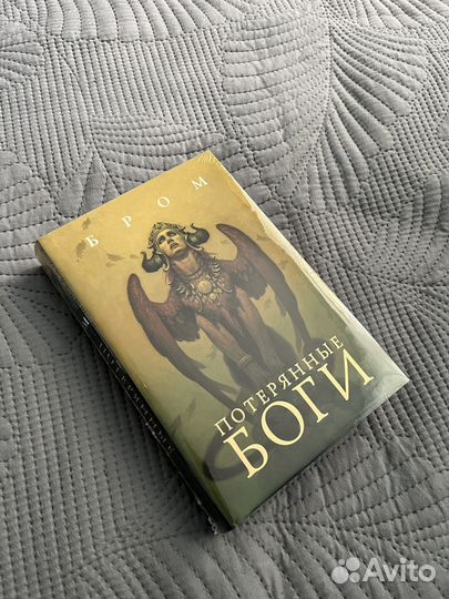 Бром ; Пиколт ;Даррелл; Байетт; Кабре