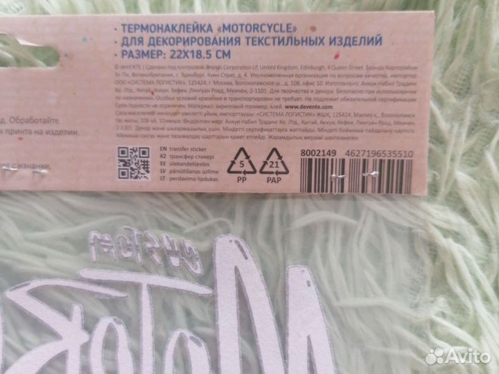 Термонакоейка для одежды