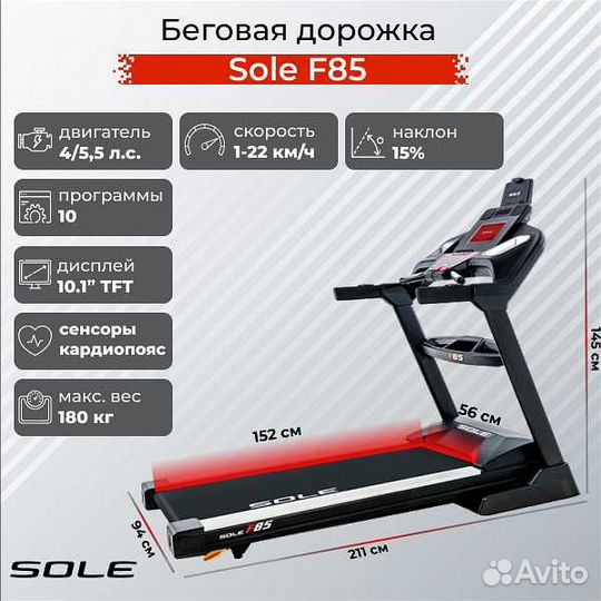 Беговая дорожка Sole F85 v.1.10
