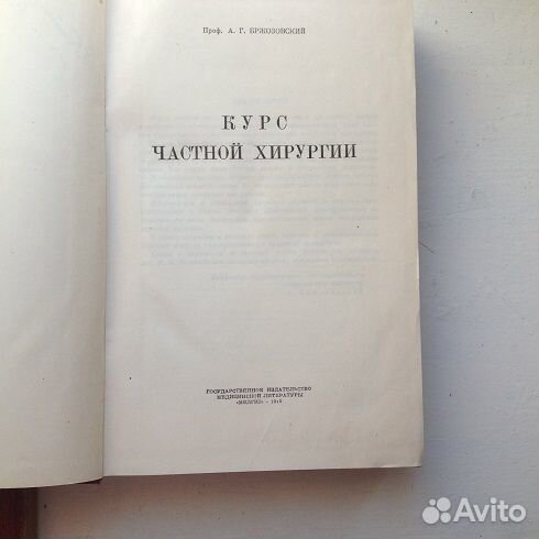 Медицинские книги 40-50-х годов