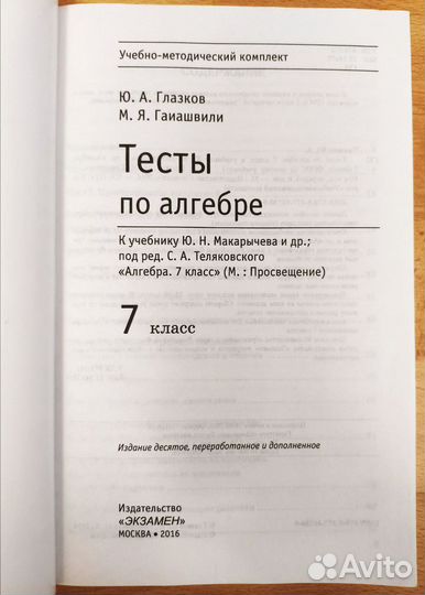 Тесты по алгебре 7 класс Ю.Н. Макарычева, Ю.А. Гла