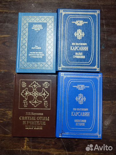 Карсавин Лев Сочинения
