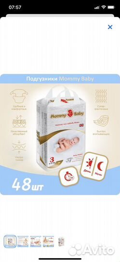 Подгузники mommy baby 3 6-11 кг 48 шт/пач