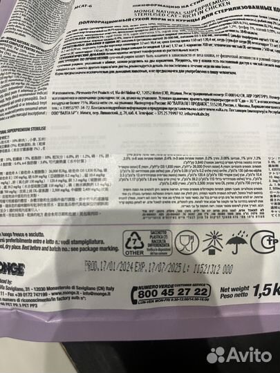 Корм для стерилизованных кошек monge 1.5 кг