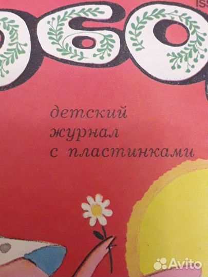 Детские журналы СССР Колобок с пластинками