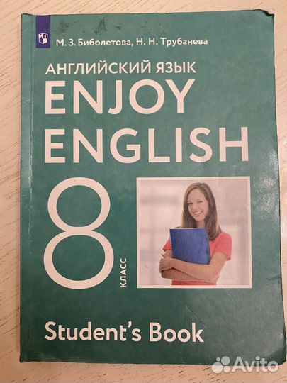 Учебник английского языка Enjoy English