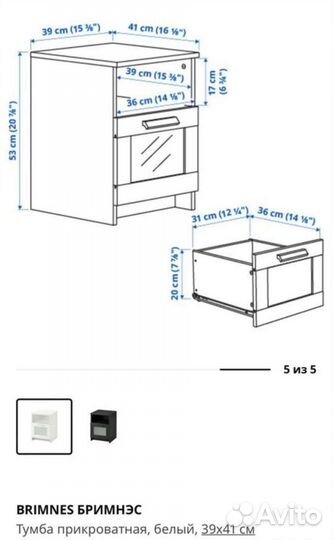 Тумба прикроватная IKEA brimnes