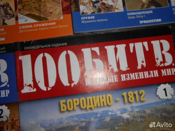 Журналы - 100 битв / Советский экран (деагостини)