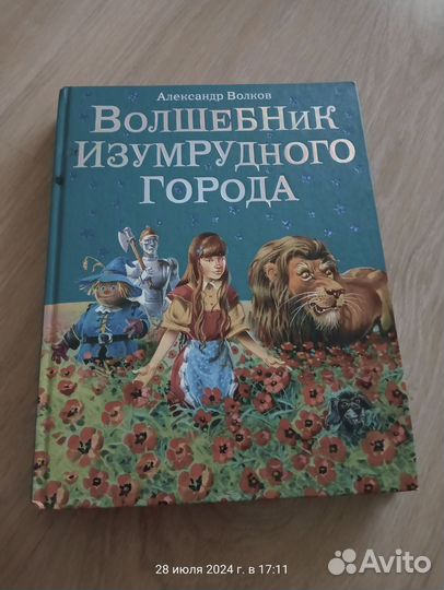 Книга 'Волшебник изумрудного города'