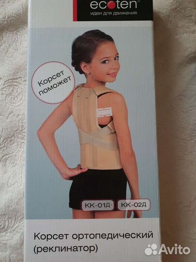 Корректор осанки детский