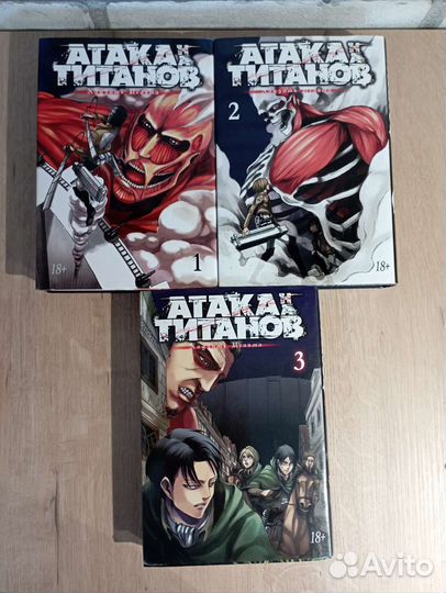 Первые три тома Атака Титанов