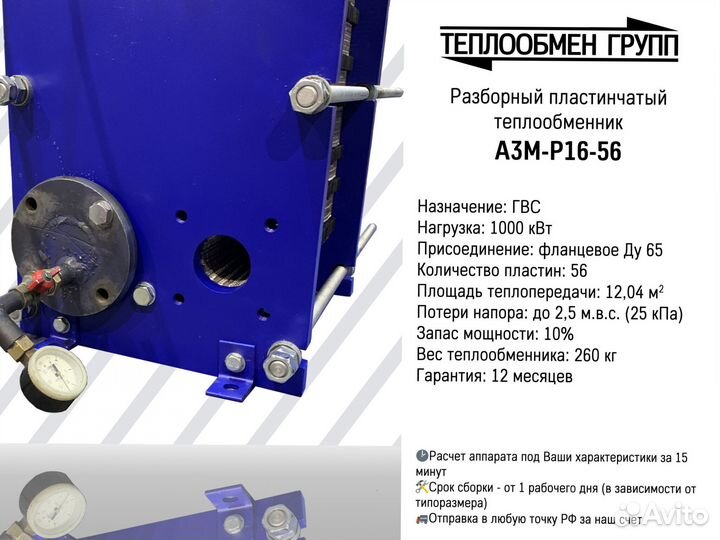 Теплообменник пластинчатый разборный A3M для гвс