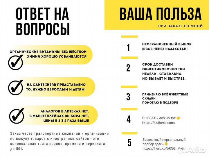 Купить с IHerb