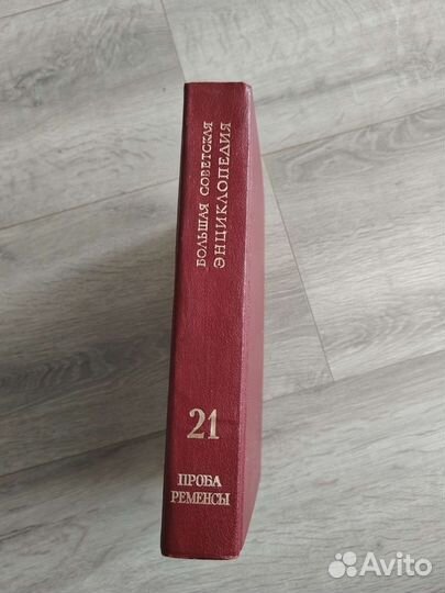 Большая советская энциклопедия 31 том