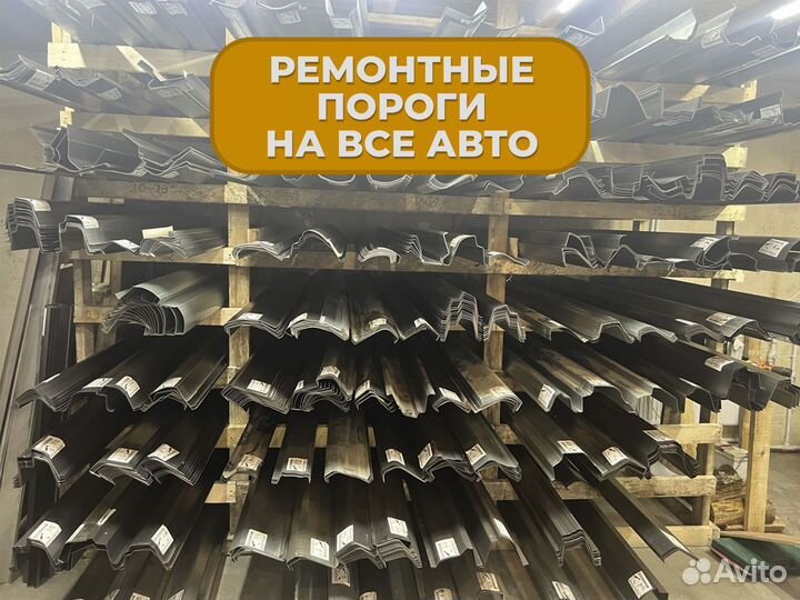 Ремонтные пороги и арки Dodge Воронежская