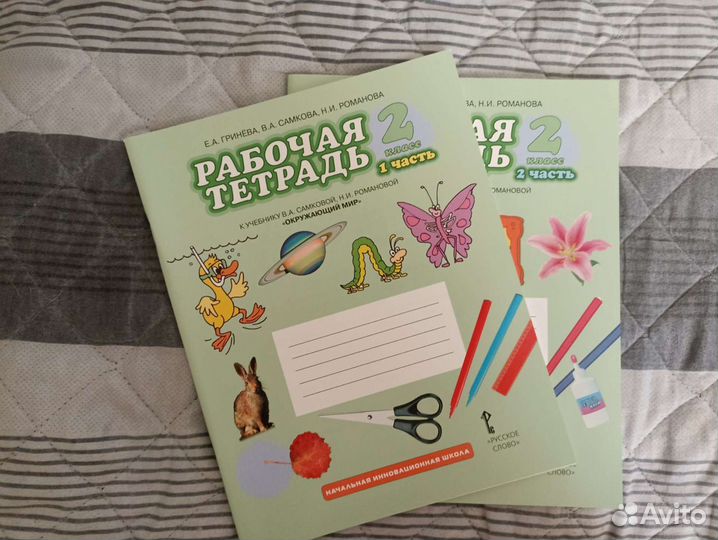 Рабочая тетрадь 2 класс