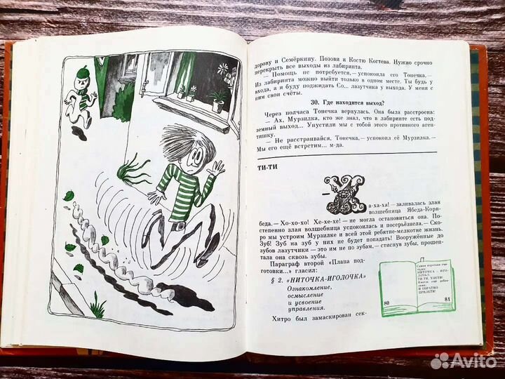 Семенов. Ябеда-корябеда и ее проделки 1985 г