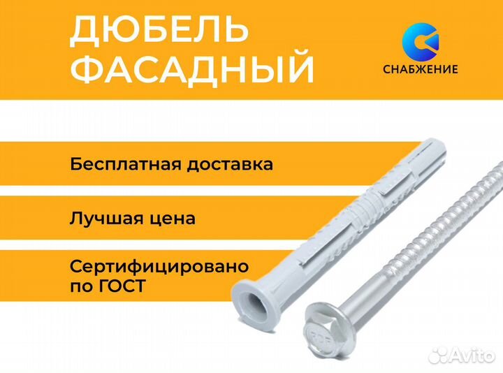 Дюбель фасадный