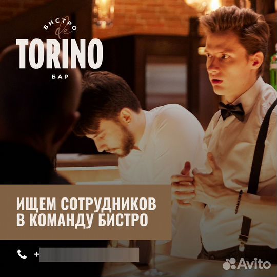 Официант Dе Torino
