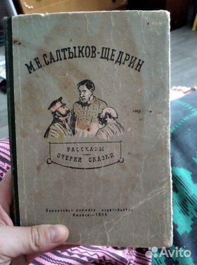 1954 год книга