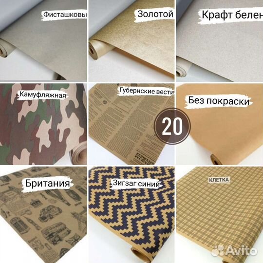 Упаковочная бумага