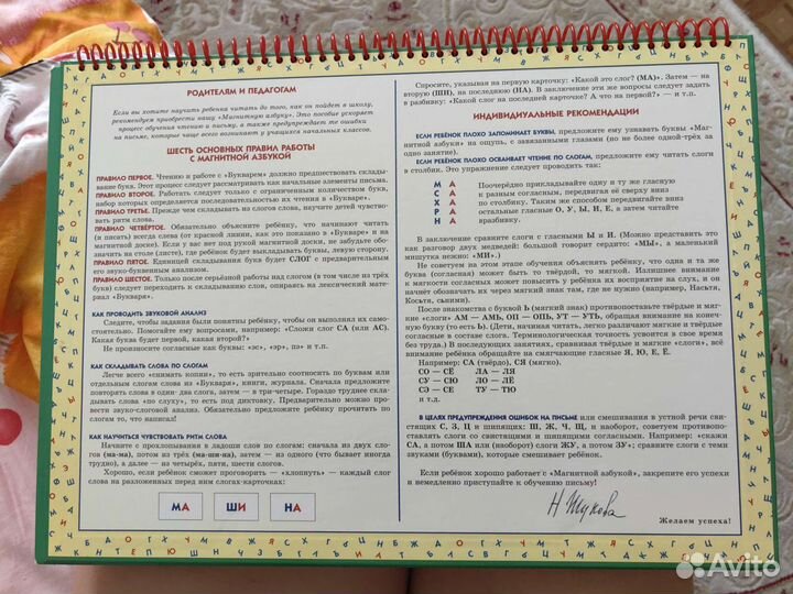 Магнитная азбука и букварь Надежды Жуковой