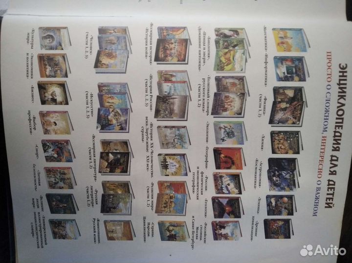 Энциклопедия для детей аванта по химии