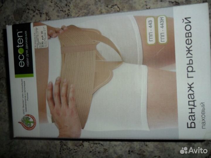 Бандаж грыжевой паховый