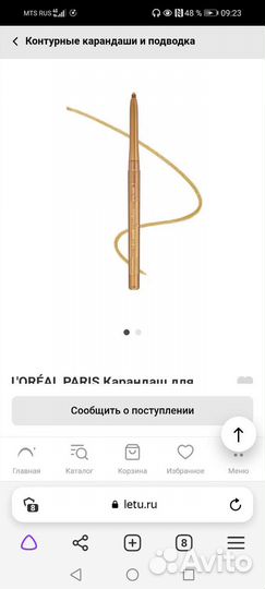 L'oréal paris Карандаш для глаз 04 золотой вельвет