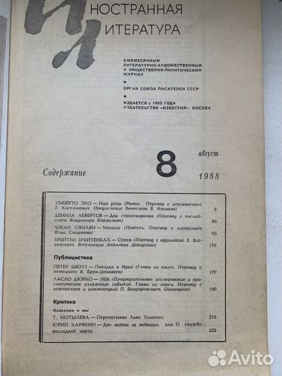 Иностр литература 1988 № 8 9 10 Знамя 1989 № 1, 2