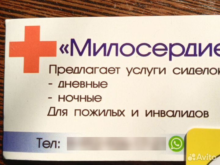 Услуги Сиделок