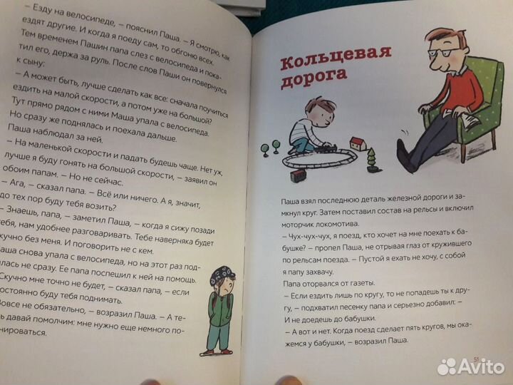 Паша и папа. Две книги. Сюзанна Вебер