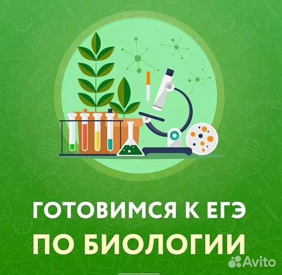 Материалы для подготовки к егэ по биологии