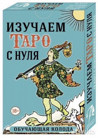 Набор Карты Таро Любви Успеха Археитыпы