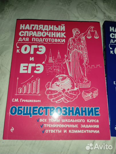 Справочники для егэ/огэ новые