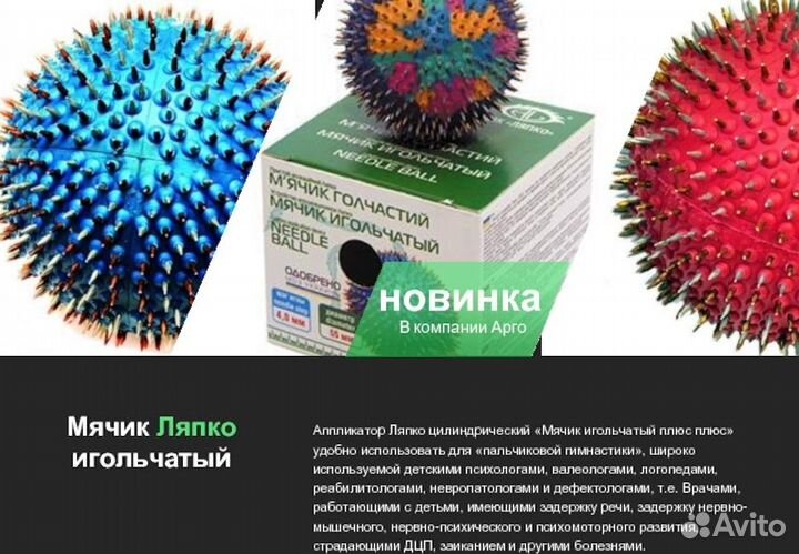 «Мячик игольчатый плюс», аппликатор