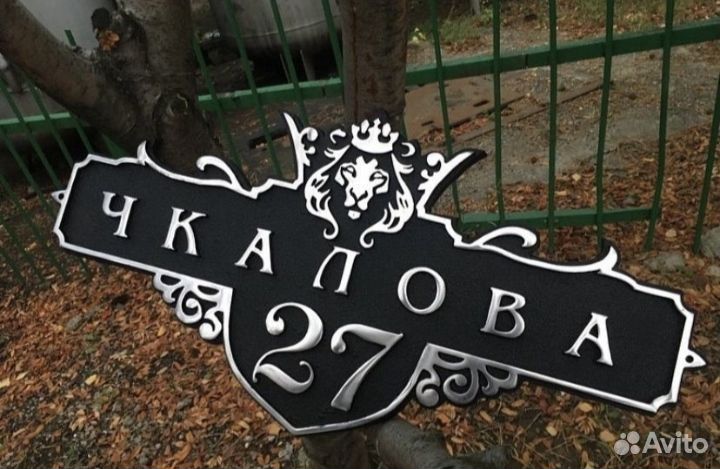 Адресная табличка на дом из металла