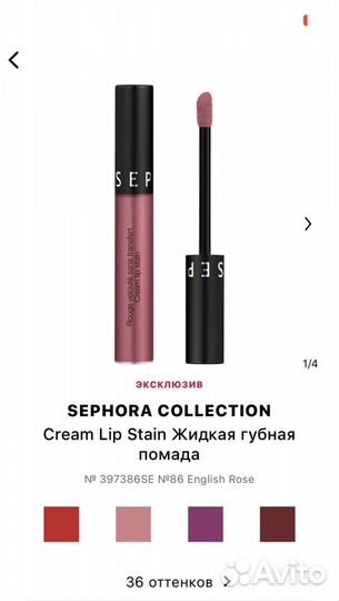 Житкие помады sephora