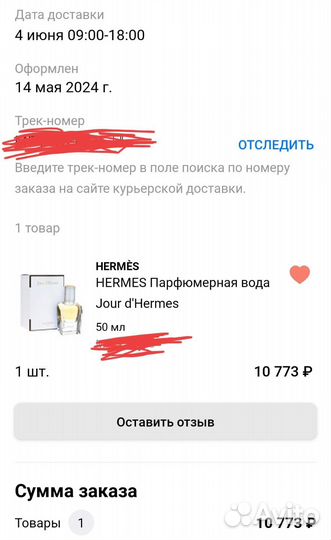 Hermes Jour d'hermes оригинал из Летуаль