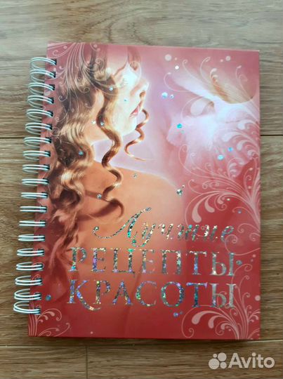 Книга Рецепты красоты