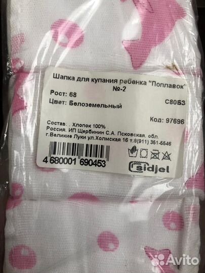 Шапка для купания новорожденных