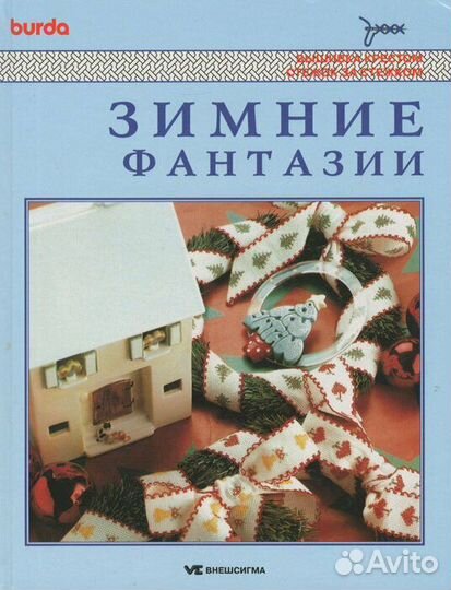 Бурда вышивка