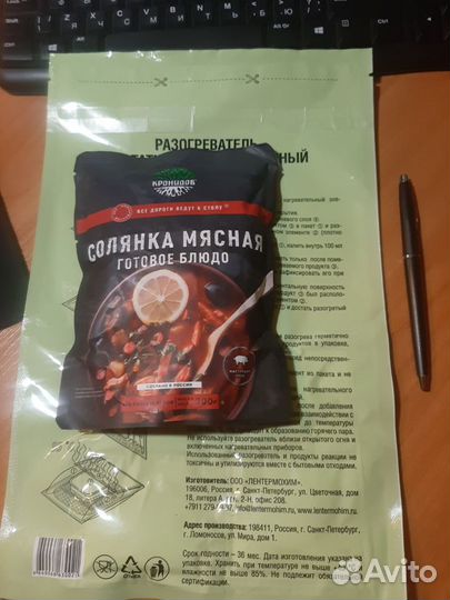 Солянка мясная с разогревателем