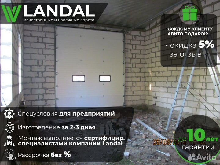 Ворота для гаража