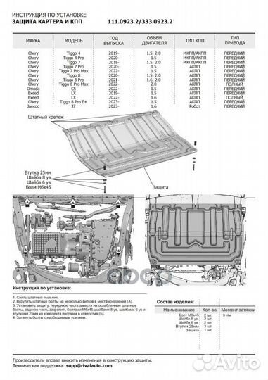 Защита картера chery/omoda/exeed tiggo 7/7 PRO