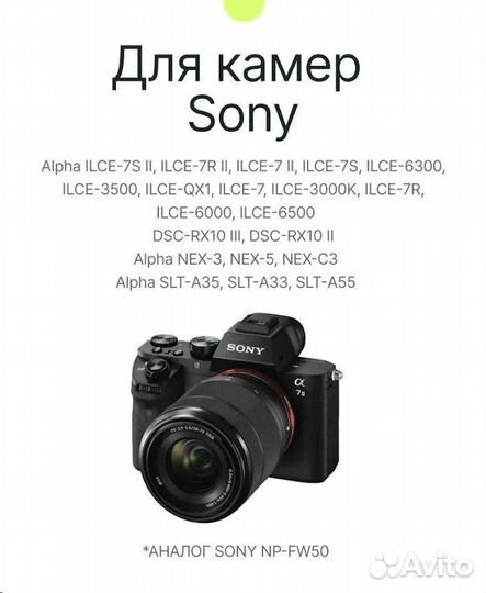 Аккумулятор для Sony NP-FW50