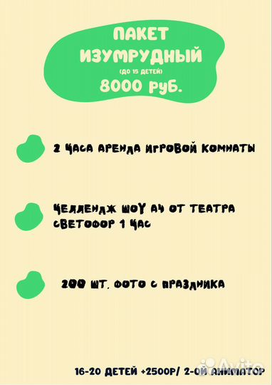 Аниматоры в игровую комнату