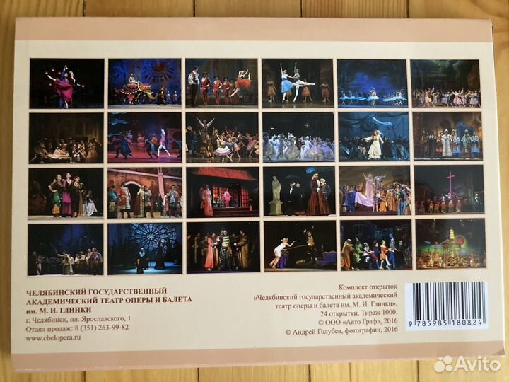 Комплект открыток Челябинский театр оперы и балета